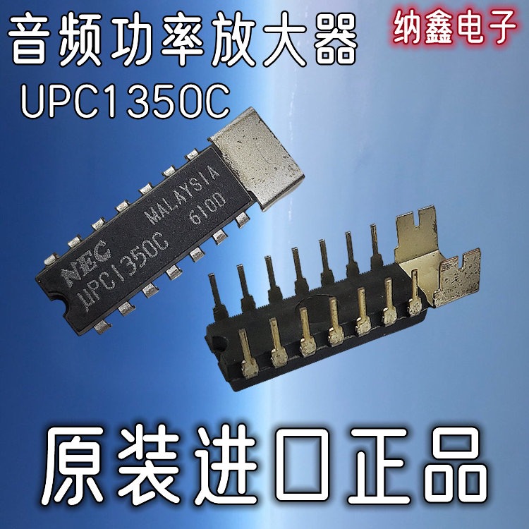 【纳鑫电子】原装进口 UPC1350C 音频功率放大器IC芯片直插集成块