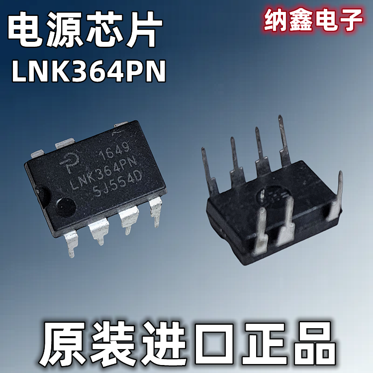 【纳鑫电子】原装进口 LNK364PN 直插DIP-7脚 电源管理芯片IC正品