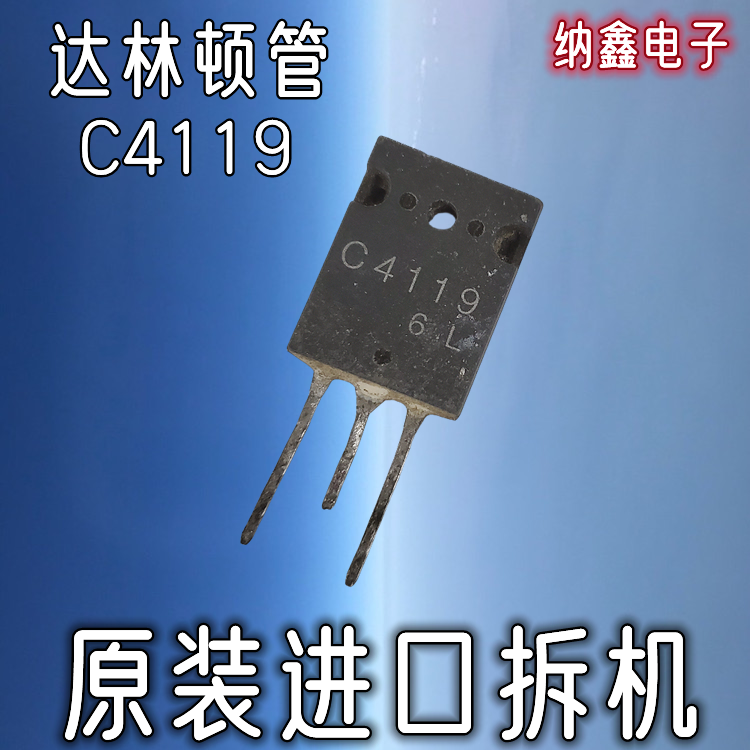 【纳鑫电子】原装进口2SC4119 C4119高压大功率达林顿硅NPN三极管