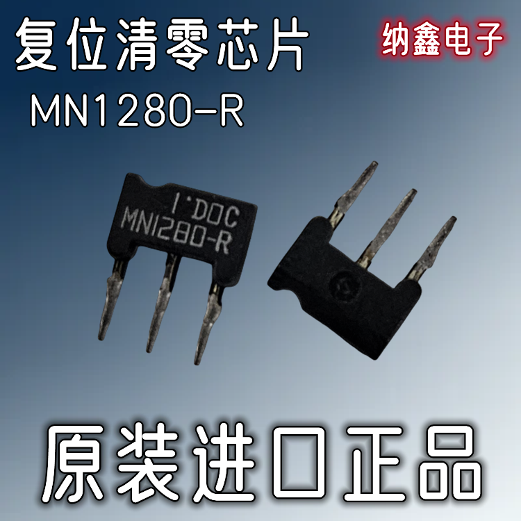 【纳鑫电子】原装进口 MN1280-R MN1280R 清零复位芯片 现货 正品