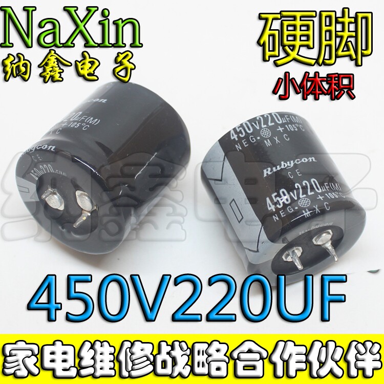 【直接拍就对了】原装优质 450V220UF【小个的】液晶常用
