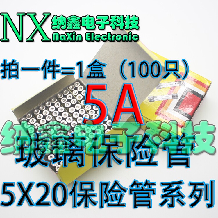 【直接拍就对了】全新彩电保险管 5A 规格20*5 一盒100个=8