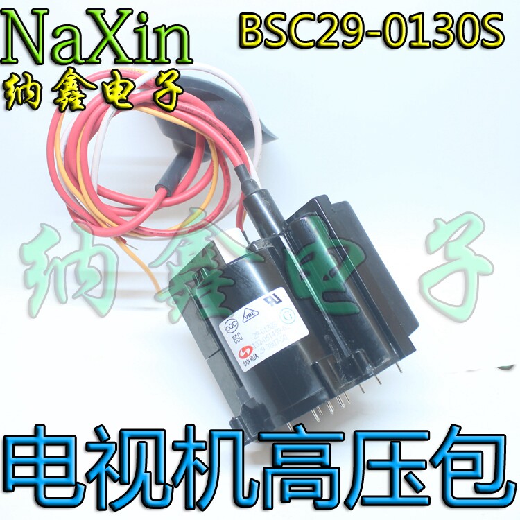 全新原装高压包BSC29-0130S 5132-051459-02