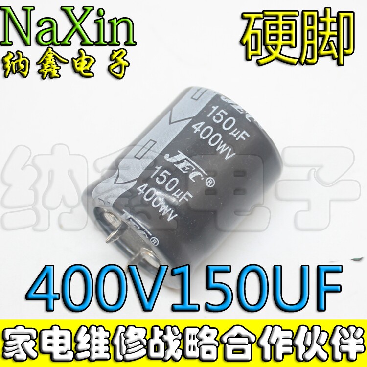 直拍就对了】全新硬脚电解电容 400V150UF