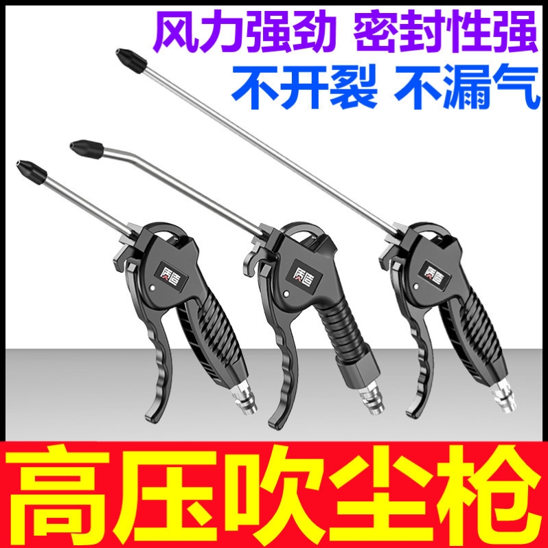 Japan imported industrial high-pressure air gun machine tool dust gun blower gun truck dust blower dust gun pneumatic tools