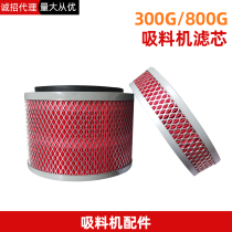 Plastic machine injection molding machine auxiliary parts (300 700 800) feeder suction machine filter filter filter