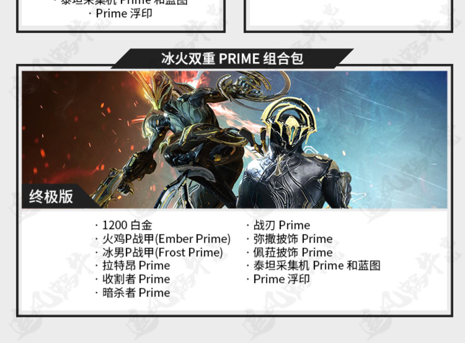 Warframe War Framework EMBER FROST P Ice Team Thổ Nhĩ Kỳ Dịch vụ quốc tế PRIME VAULT - Kính kính bảo vệ mắt