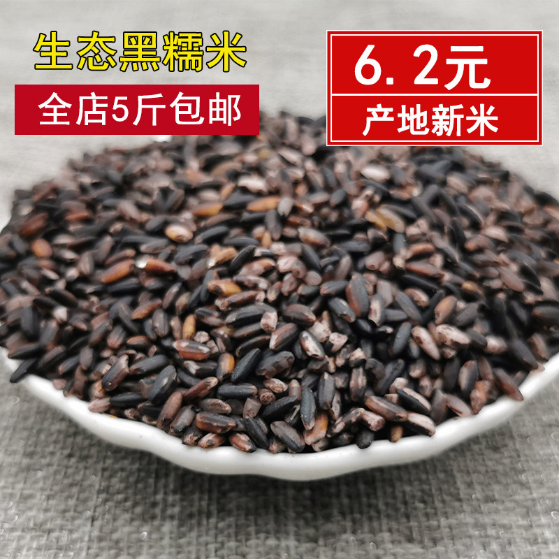 Yunnan specialty black glutinous rice blood glutinous rice new ecological purple rice porridge steamed rice glutinous rice dessert raw materials five catties