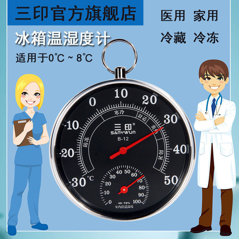 Triple-Print Refrigerator Temperature And Humidity Meter Indoor Baby Hygrometer Thermometer Medical Home Deposit Drug Control Temperature Meter