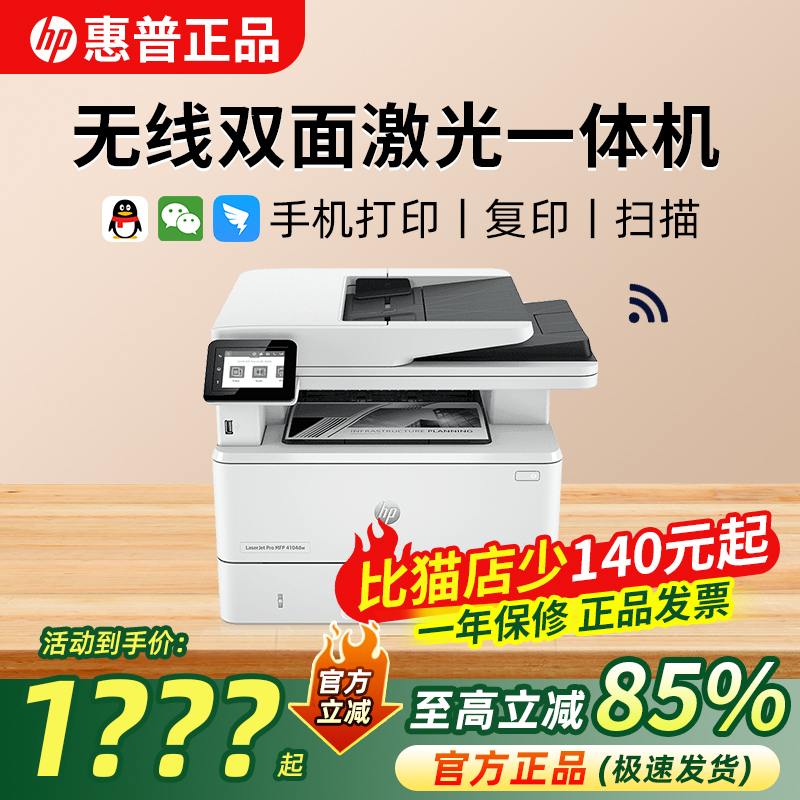 Hp Commercial 4104/3104Fdw Black and White Laser Printer Mobile Phone Wireless Wifi Automatic Double-Sided All-In-One Machine