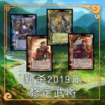 Board game card customization new kill 2019 fixed general God Lu Xun Zhuge Zhan Lu Qian Zhu Rong