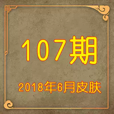 Board game hero folk kill ▲ 107 issue ▲ 19 July new skin full skin card