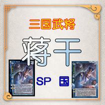 Board game card customization SP Jiang Qian war legend epic full skin card mark