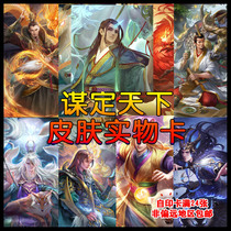 Board game card customization Plan to set the world limited collection skin Guo Jia Zhuge Liang Xun Yu flash card