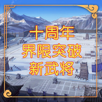 Board game card customization 10th anniversary boundary breakthrough world Sun Quan World Zhen Ji Shen Lu Xun