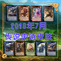 Board game card customization ▲095▲July 18 epic legend skin legend full