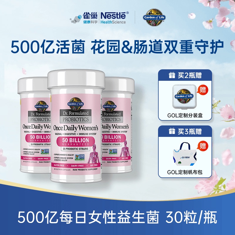 Imported from the United States, Nestlé Garden of Life Women's Probiotic Capsules for Private Parts Care and Gynecological Care for Women with 50 Billion Live Bacteria Imported from the United States, Nestlé Garden of Life Women's Probiotic Capsules for Private Parts Care and Gynecological Care for Women with 50 Billion Live Bacteria
