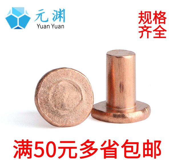 Yuanyuan promotion copper flat head solid rivet GB109 copper rivet M3 M4 M5 M6(100)