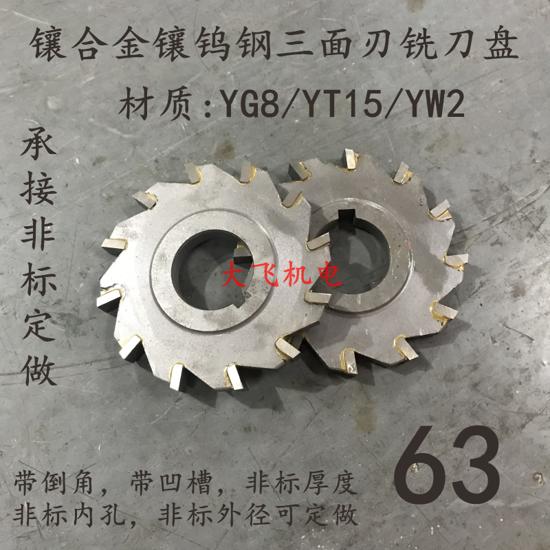 Inlaid Alloy Tungsten Steel Three Sided Edge Milling Cutter Blade blade disc 63x3x4x5x6x8x10x12x14 YG8YW2 