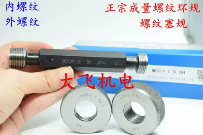 Authentic amount thread ring gauge plug gauge tong zhi gui M12x0 75 M12x0 5 M14x2 M14x1 5