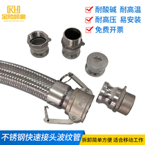 DN40 stainless steel pull type quick connector bellows metal hose Chemical plant tank truck with soft connection
