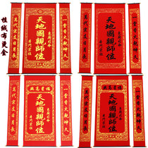 Velvet gilding heaven and earth national relatives masters position wedding nave hanging painting living room hanging couplet rural hall ancestor Zhaomu shrine
