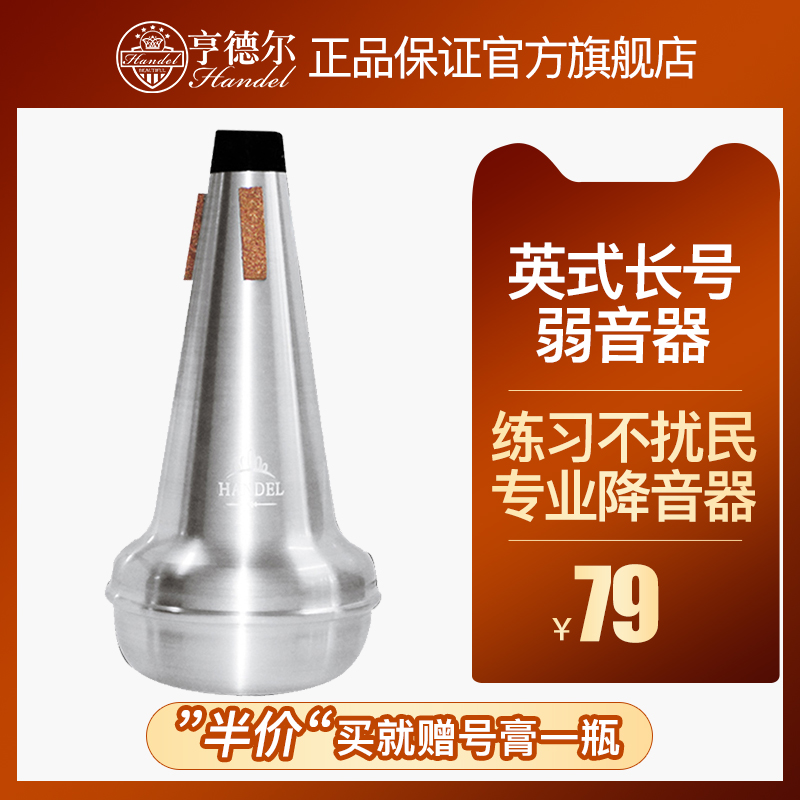 Handel trombone instrument Weak sound device Anti-disturbance Folk blowing practice Trombone silencer mute instrument Instrument mute