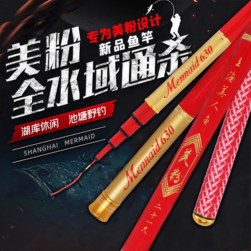 Shanghai mermaid beauty powder fishing rod 28 tune crucian carp carp through killing high carbon ultra light ultra hard hand rod wild fishing black pit