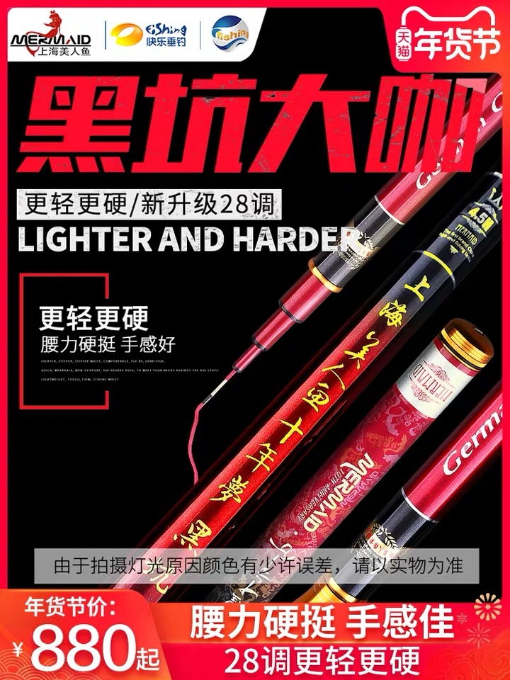 Shanghai mermaid ten-year dream black pit fishing rod 4 5 5 5H ultra-light ultra-hard black pit high-carbon competitive 28 tune