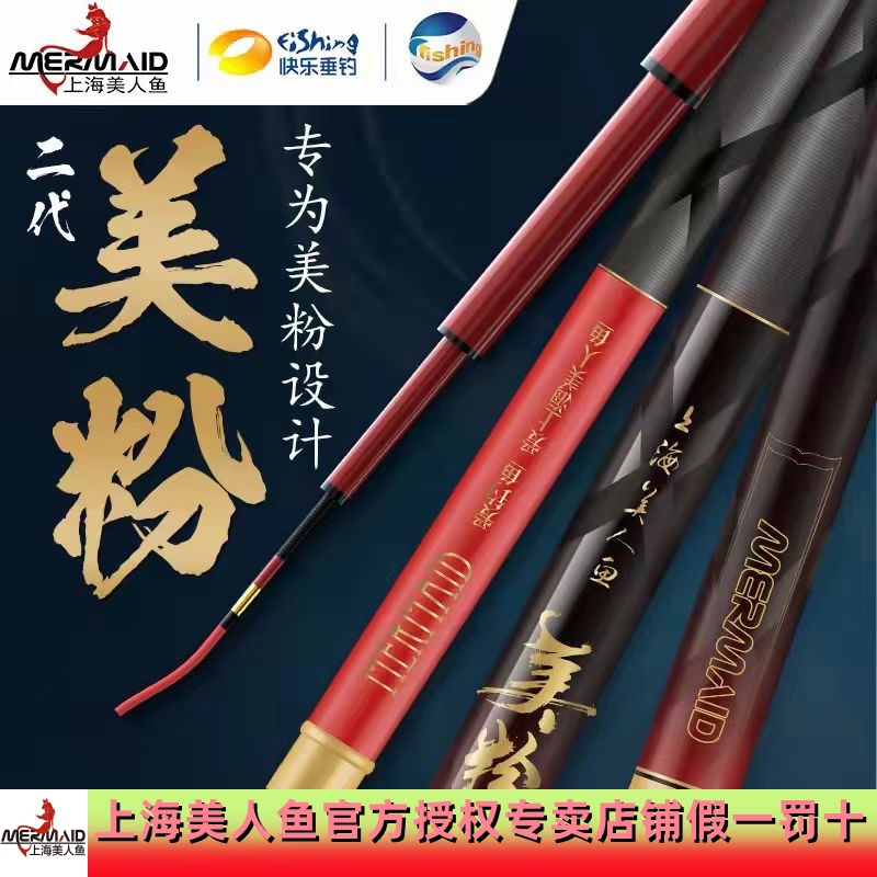 2021 Shanghai Mermaid Beauty Powder Second Generation Fishing Rod Crucian Carp Rod Carp Rod 28 Adjustment Comprehensive Rod Ten Hand Rods
