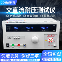 Changchuang CC2672A AC and DC withstand voltage tester 5KV high voltage machine CC2670A pressure gauge safety meter AC DC