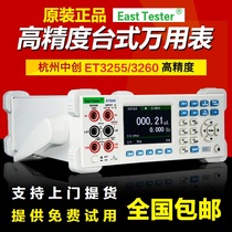 Zhongchuanget3255 four-bit half ET3260 six-bit half ET3240 four-bit half liquid crystal double display high-precision Multimeter