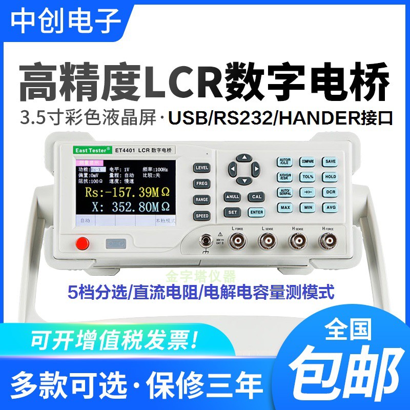 Medium-wound ET4401 inductance resistance capacitive table ET4410 Desktop LCRZ digital bridge ET4510 DC resistance-Taobao