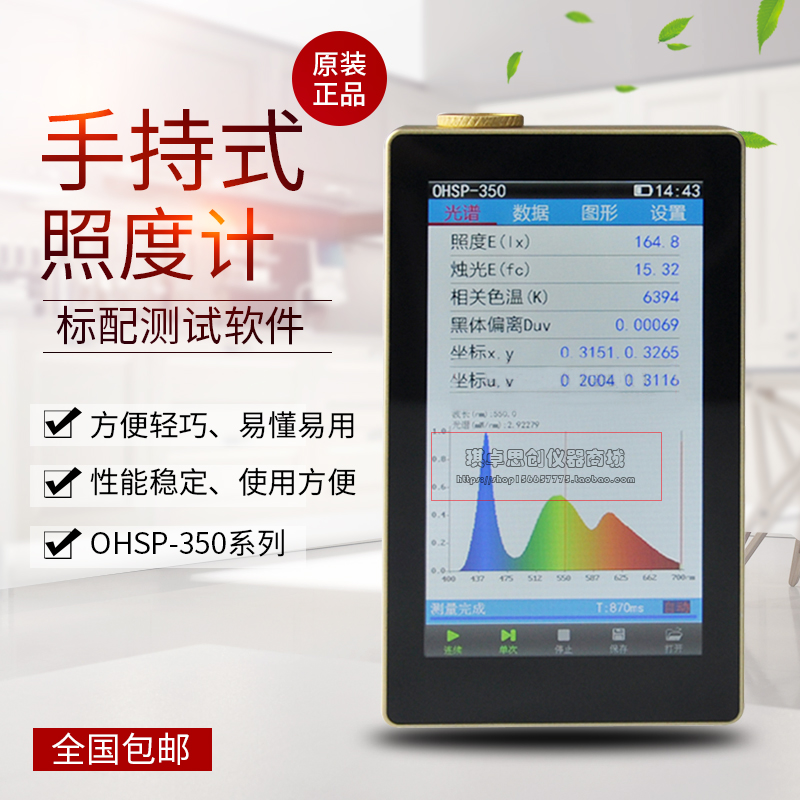 Spectral illuminance analyzer OHSP350 spectral color temperature illuminance stroboscopic scintillation index test handheld spectrometer