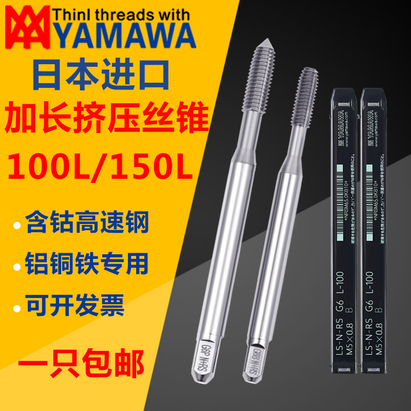 Japan YAMAWA extended aluminum extrusion screw tap 80L 100L 150L M2M2 5M3M4M5M6M8 screw tap