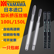 Japan YAMAWA lengthened aluminum extrusion tap 80L 100L 150L M2M2 5M3M4M5M6M8 wire tapping