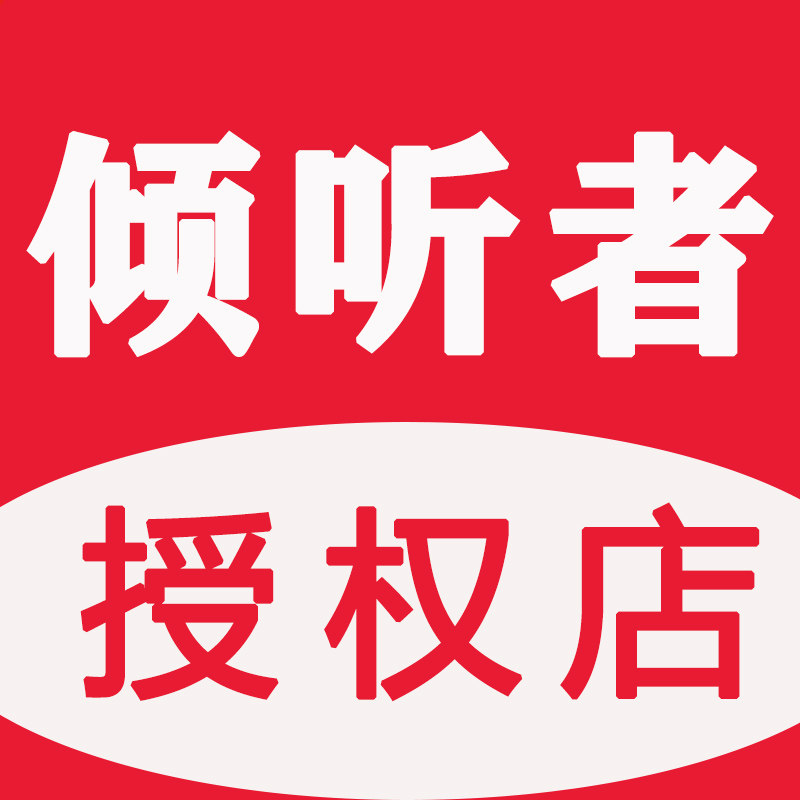 倾听者乐享阅读品牌店