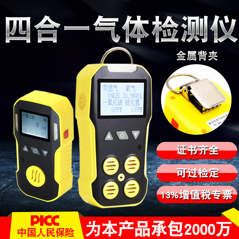 BH-4 BH-90 Oxygen Meter Explosion Meter Marine Four-in-One Portable Poisonous Gas Detector