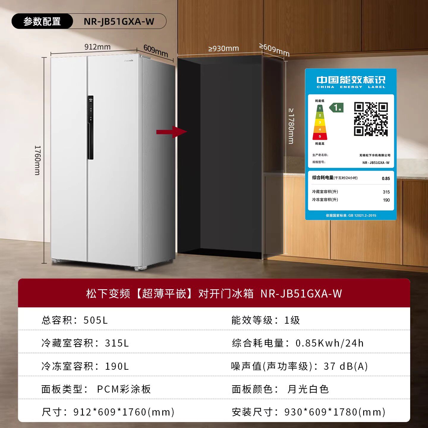 松下NR-EB51SPA-S冰箱图片