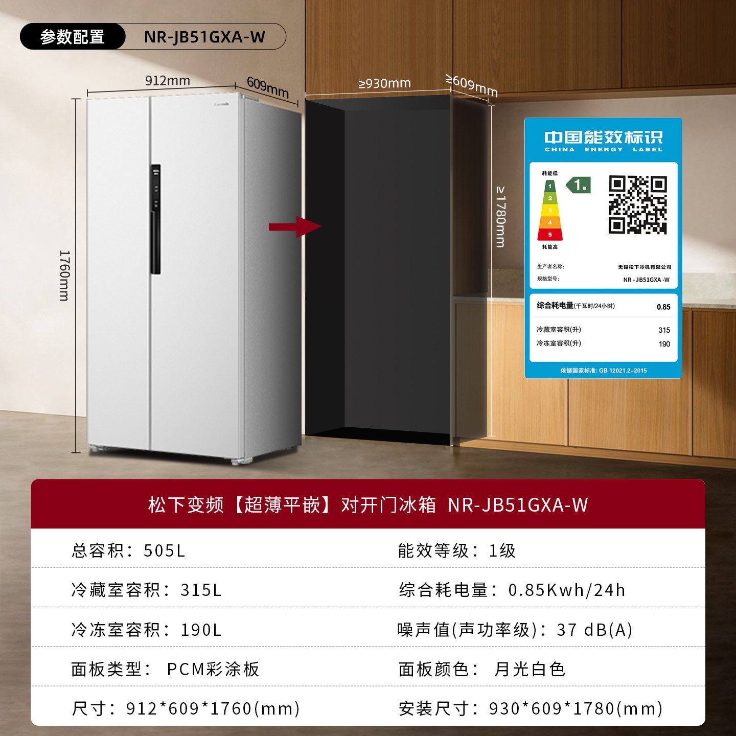 松下NR-JB51GXA-W冰箱图片