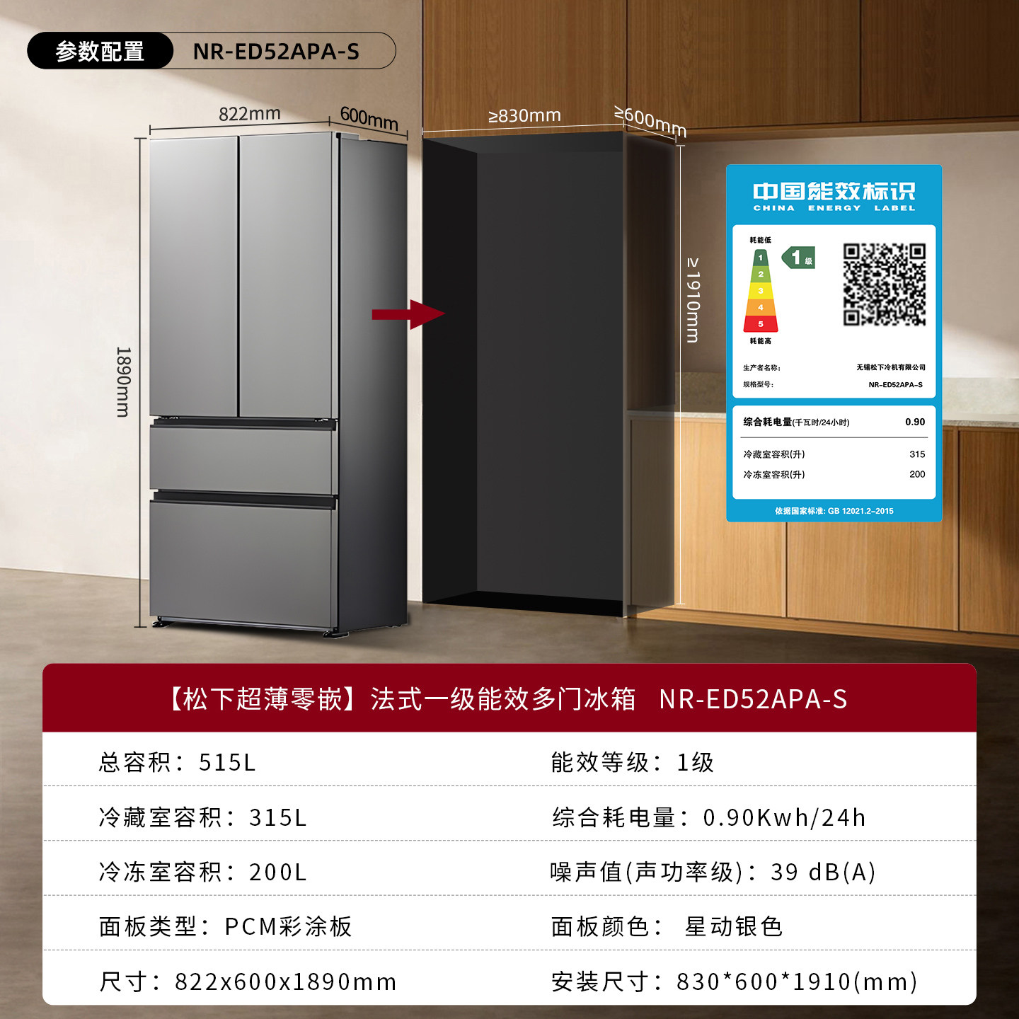 松下NR-ED52APA-S冰箱图片