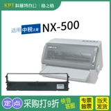 Подходит для Китая Tax Star NX-500, держатель ленты для матричного принтера, полоска чернил, лента с чернилами, сетка картриджа с чернилами CS24, универсальная
