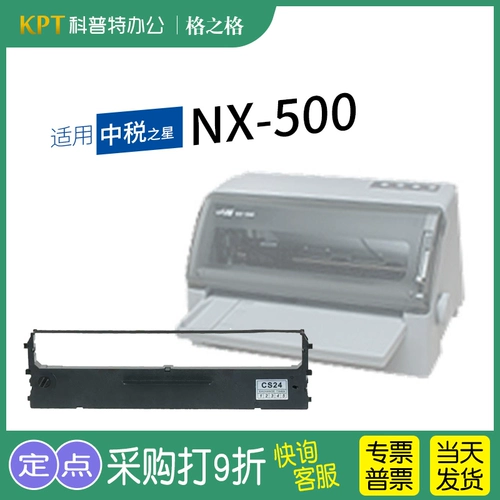 Подходит для Китая Tax Star NX-500, держатель ленты для матричного принтера, полоска чернил, лента с чернилами, сетка картриджа с чернилами CS24, универсальная