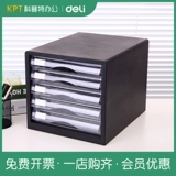 Deli 9775 Настольный файл шкаф в пластиковом шкафу для рисования файлов A4 шкаф Data Data 5 -Layer Transparent 9777