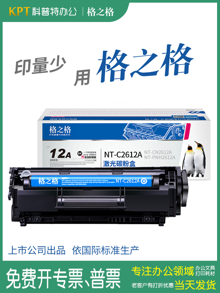 Grid Q2612A Original easy powder toner cartridge for hp HP laserjet 1020 plus printer 1018 1319f toner M1005