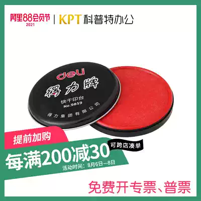 9859 Deli 9860 Financial printing clay rubber oily round red quick-drying printing pad ●Coptic office supplies specialty store