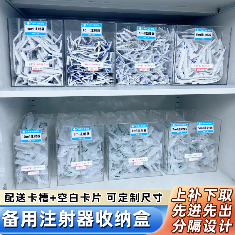 医院注射器收纳盒上补下取收纳筐物品输液器手术室棉签针筒收纳盒