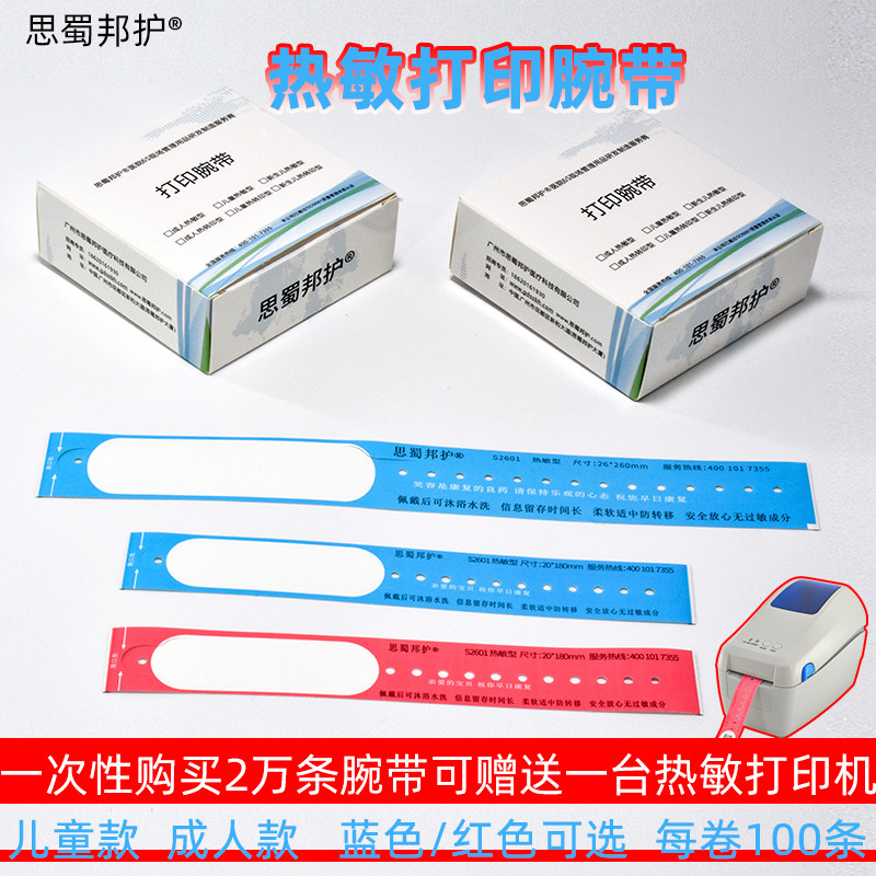一次性识别手腕带条码打印防水防酒精住院病人手腕识别带配塑料扣