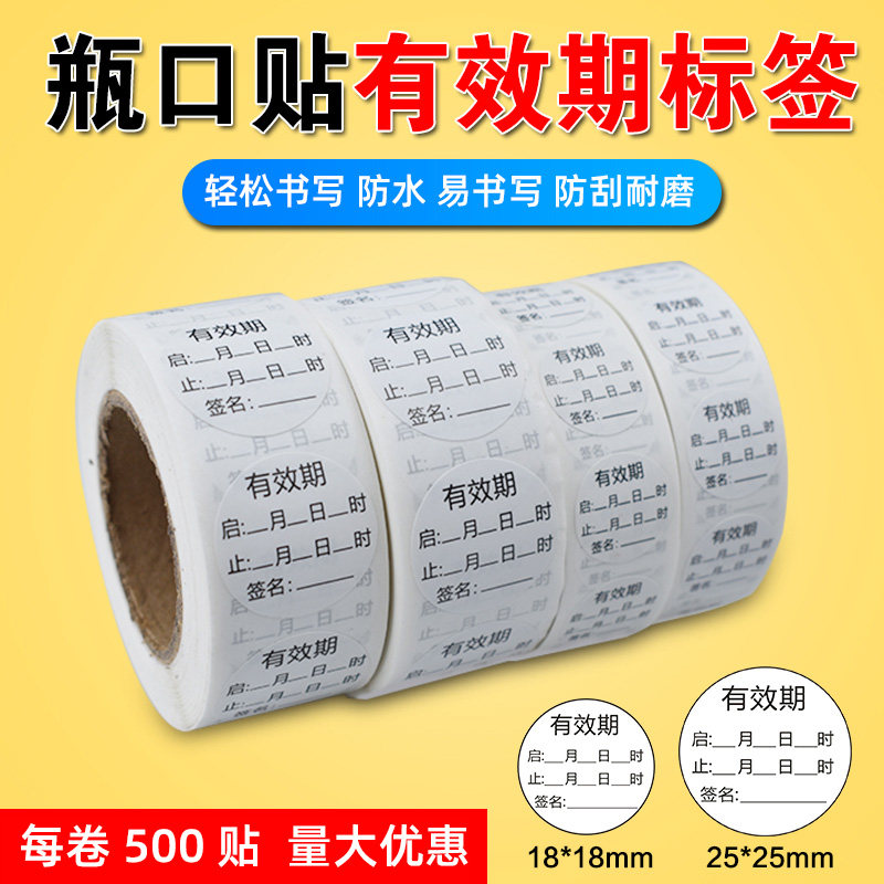 有效期标识护理标签标医院用识瓶口贴管道标示开启起止不干胶圆贴