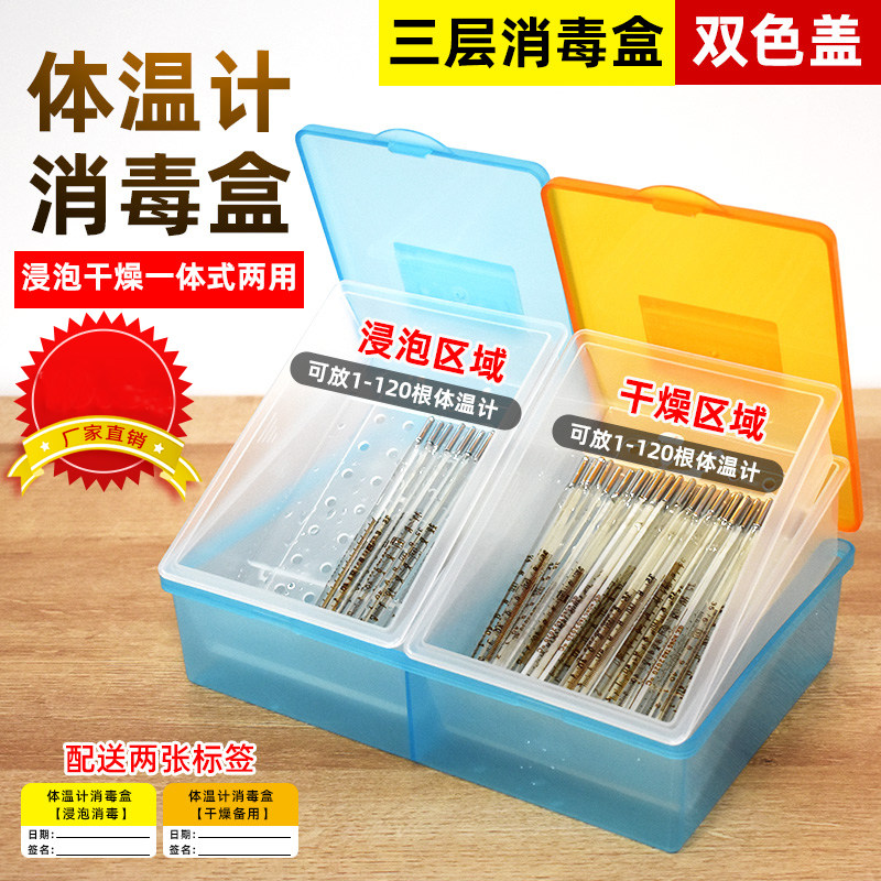 体温温度计消毒盒水银浸泡干燥口表一体式收纳盒器械已消毒盒备用
